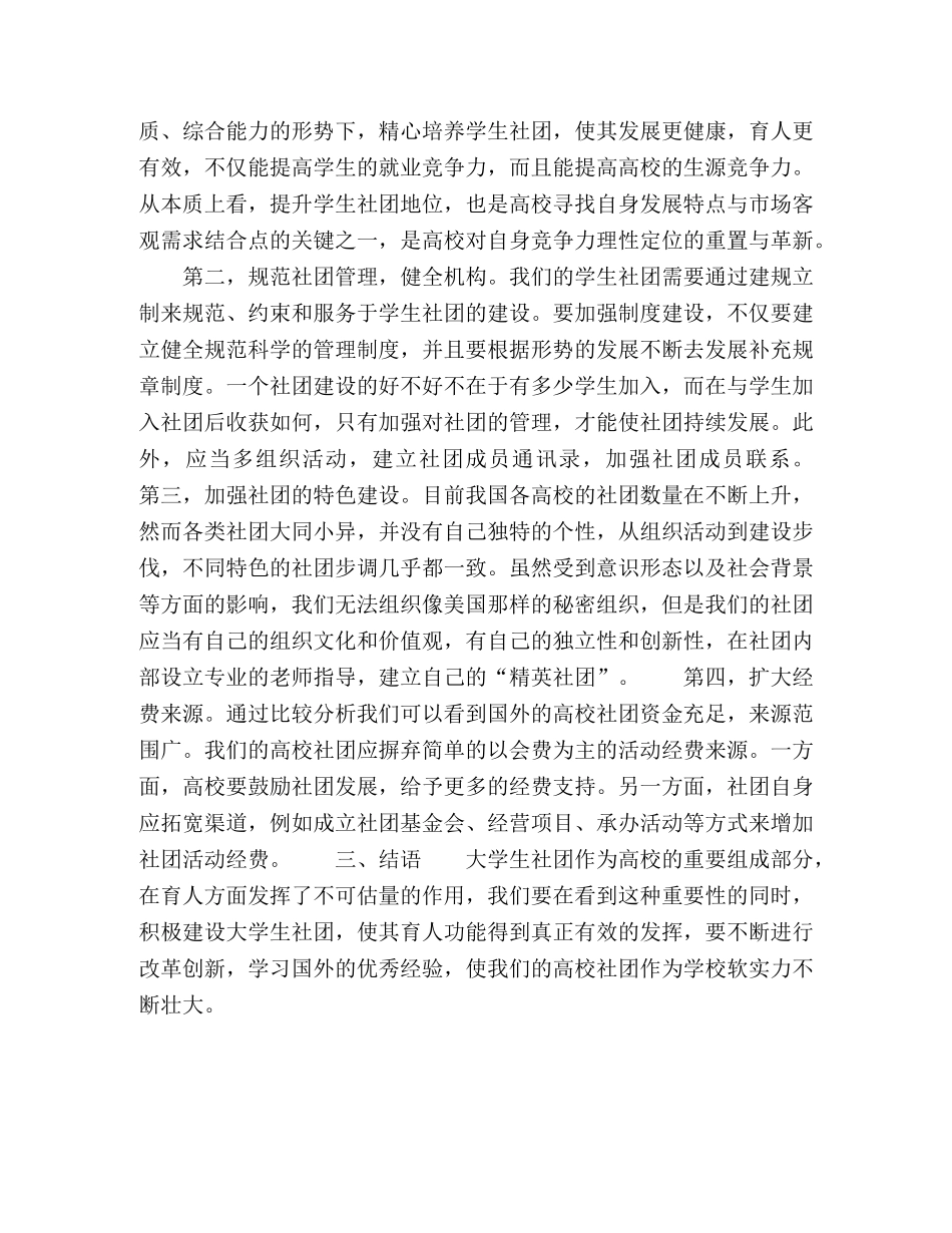 国内外大学生社团比较及启示 _第3页