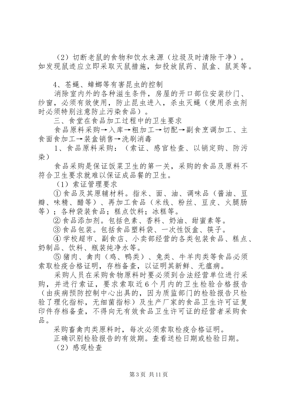 信用社(银行)营业厅环境卫生要求_第3页