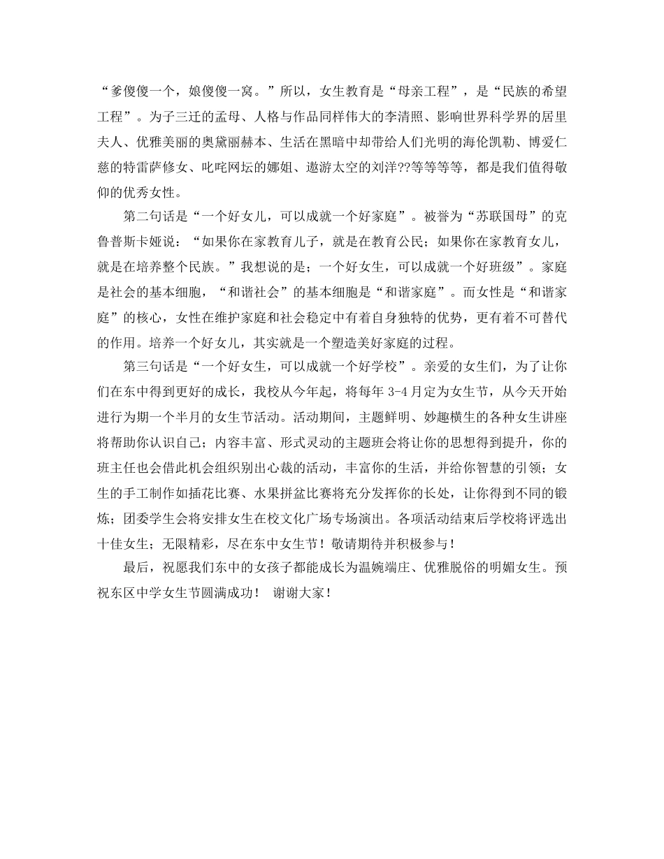 女生节演讲稿参考范文 _第2页