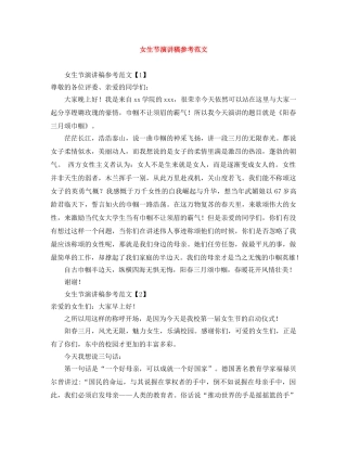 女生节演讲稿参考范文 