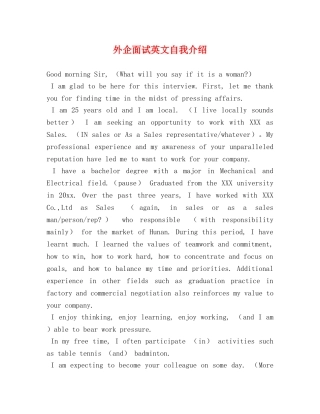 外企面试英文自我介绍 