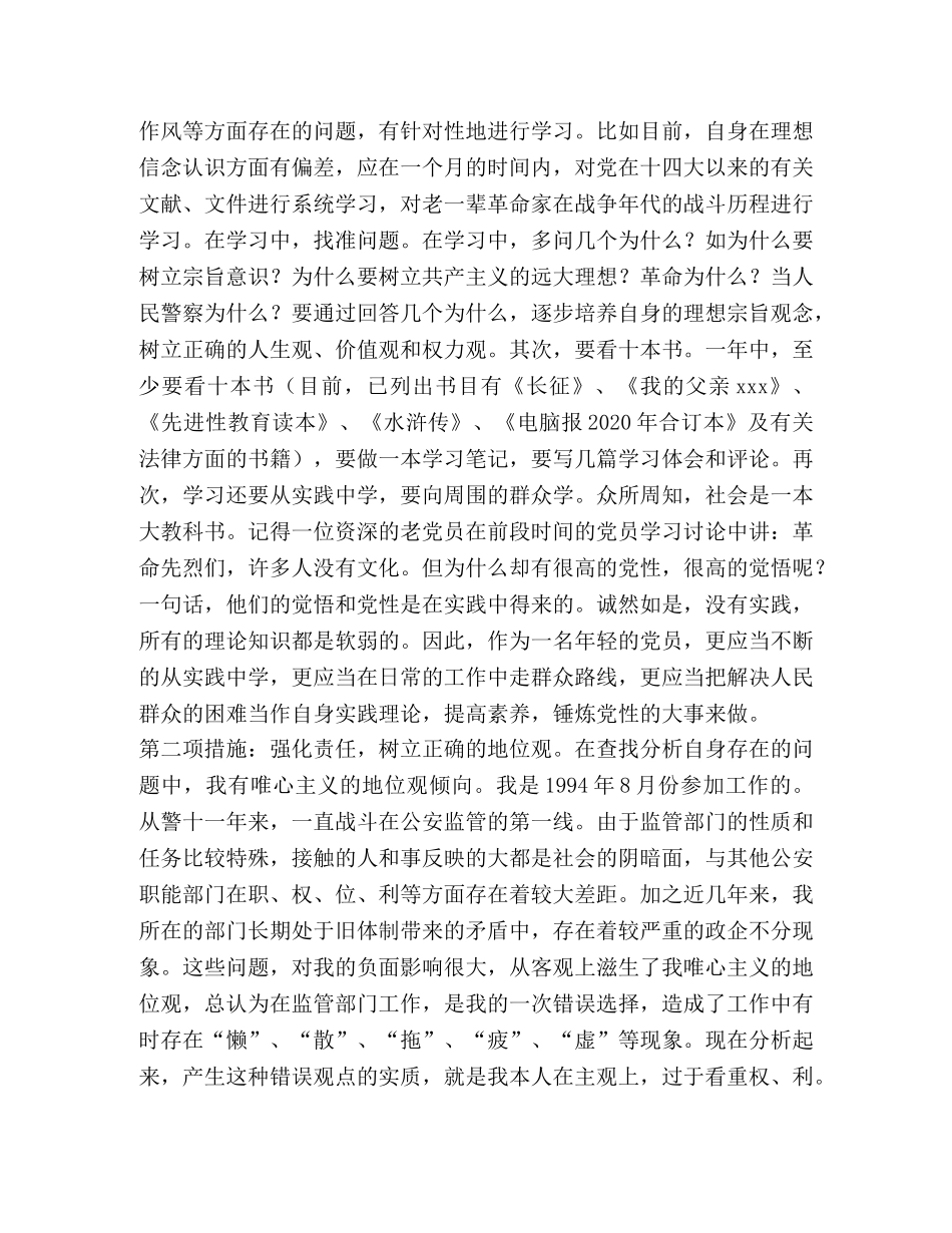 先进性教育党性剖析个人整改方案 _第2页