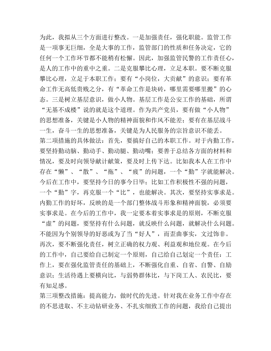 先进性教育党性剖析个人整改方案 _第3页