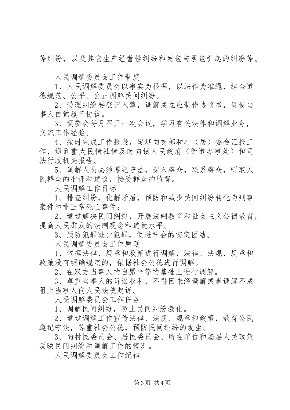 社区综治工作站职责_第3页