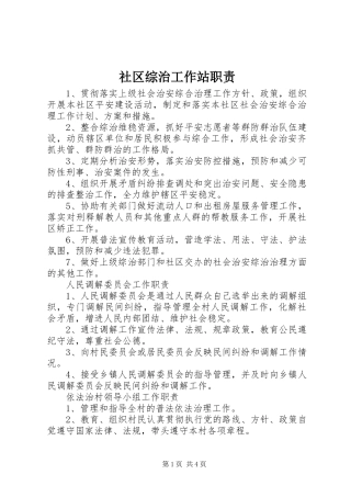社区综治工作站职责
