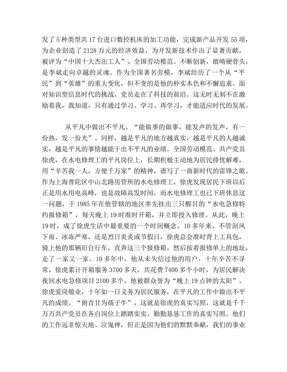 我是共产党员演讲稿(范文) _第2页