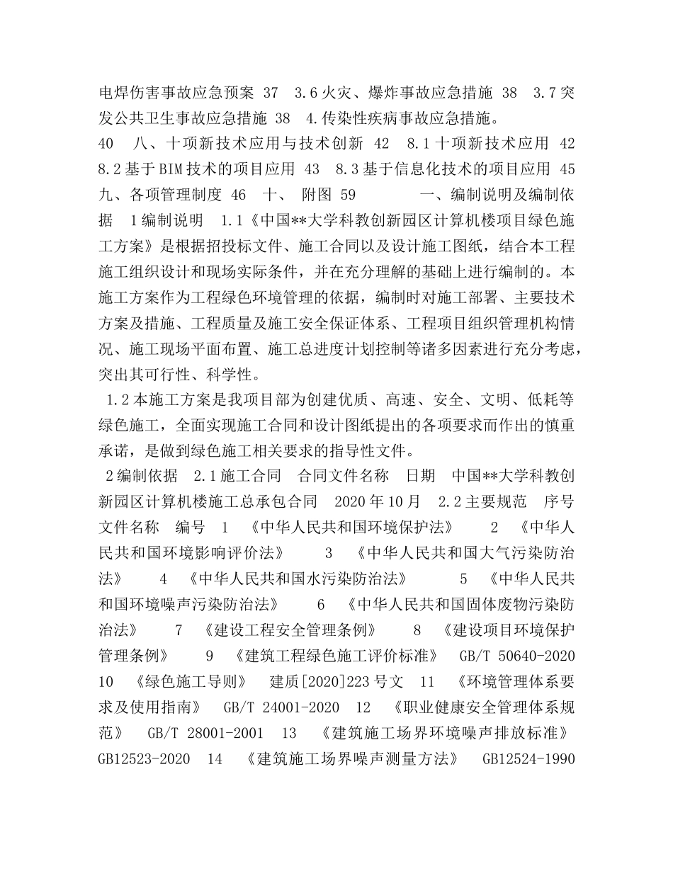 校区绿色施工方案 _第2页