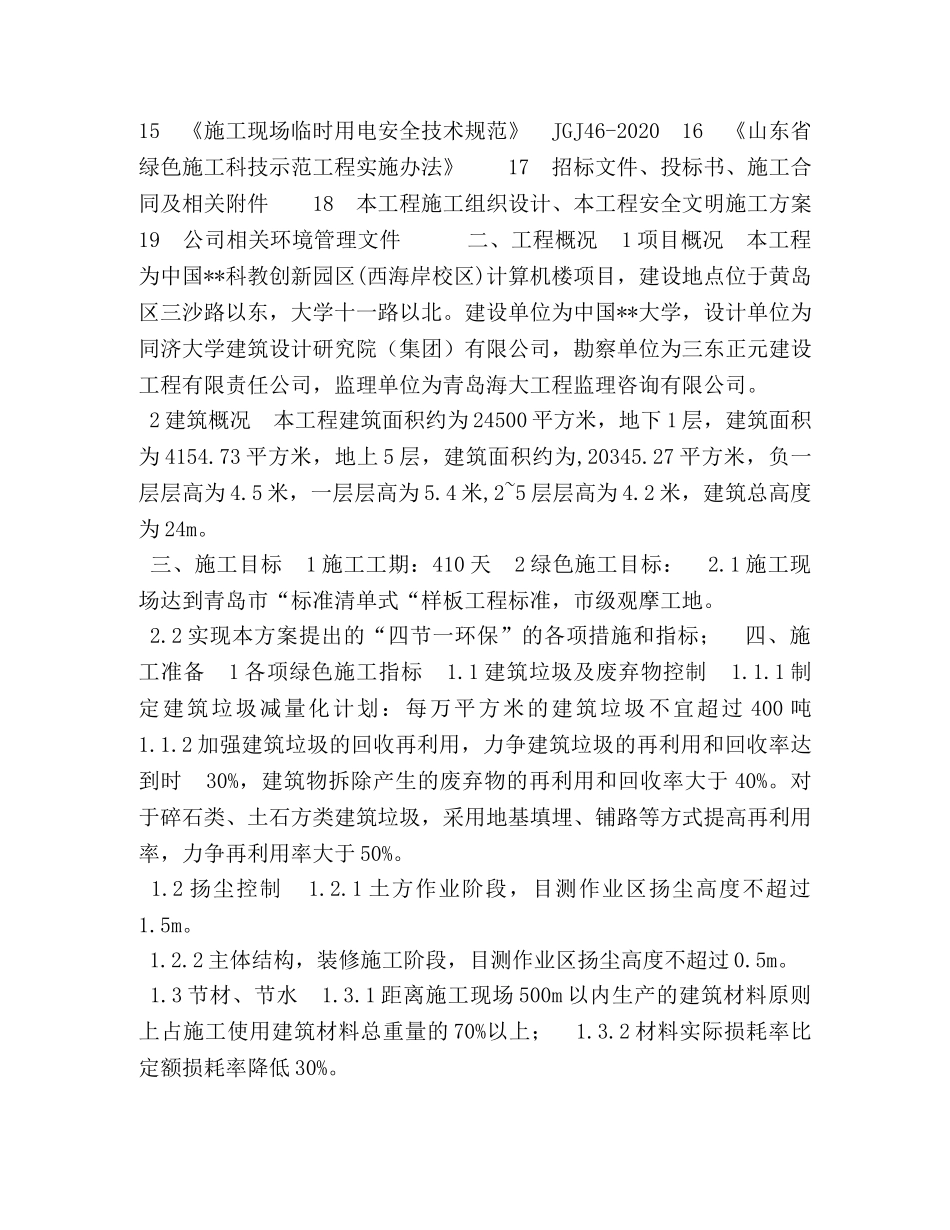 校区绿色施工方案 _第3页