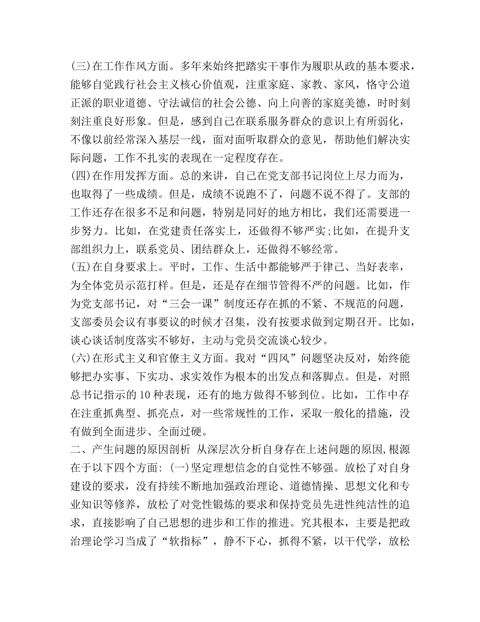 对照党章党规找差距个人问题检视分析材料文稿_对照党章党规 _第2页