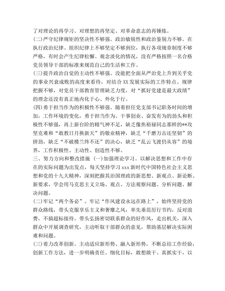 对照党章党规找差距个人问题检视分析材料文稿_对照党章党规 _第3页