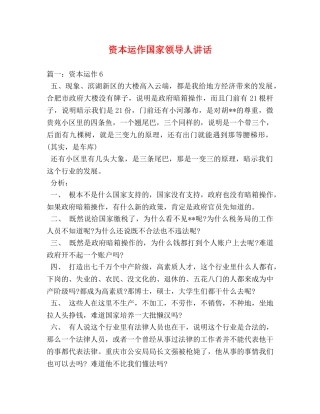 资本运作国家领导人讲话 