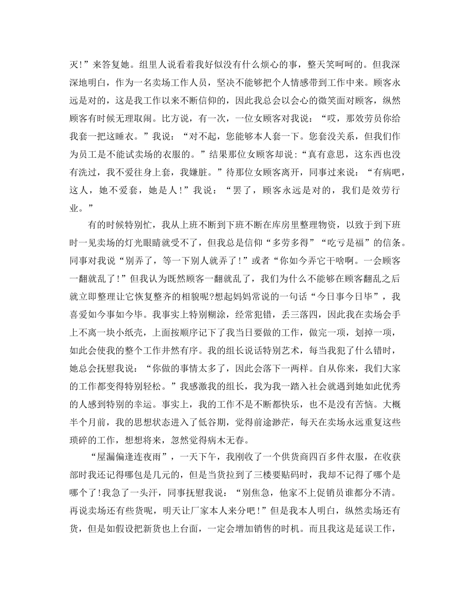 年度工作参考总结-店长年度个人参考总结范文 _第3页