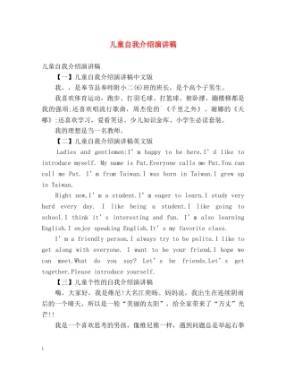 儿童自我介绍演讲稿2 