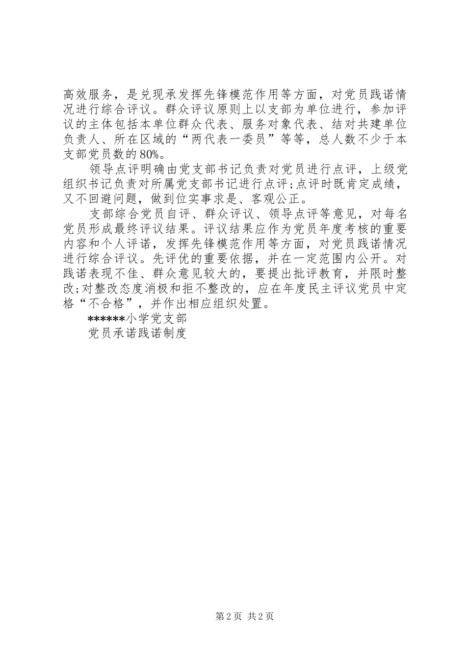 支部党员承诺践诺制度_第2页