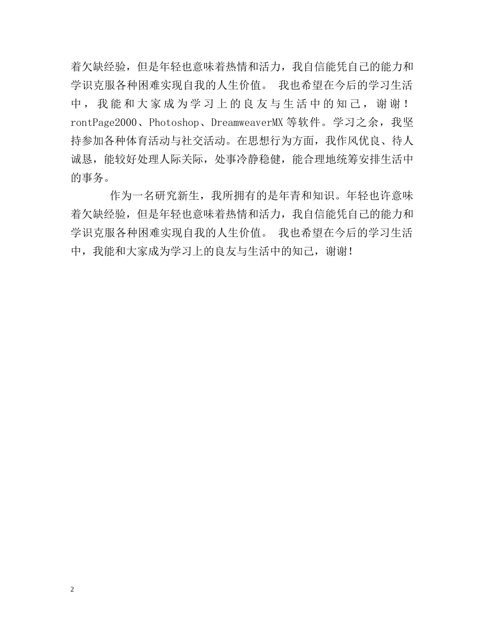 计算机网络自我介绍 _第2页