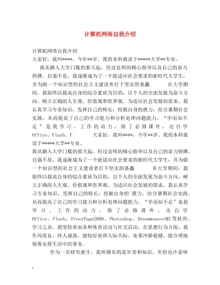 计算机网络自我介绍 