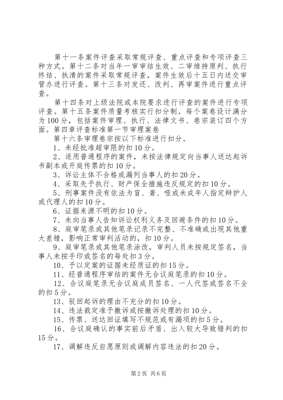 县人民法院案件质量评查制度_第2页