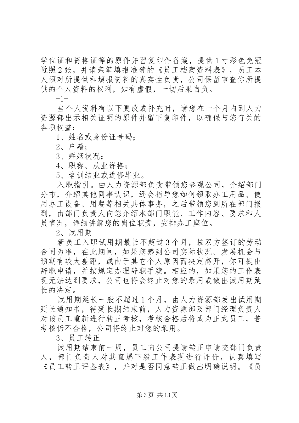 公司管理人员规章制度[精选多篇]_第3页