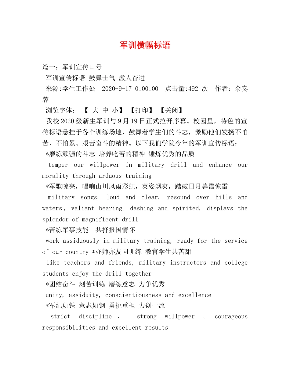 军训横幅标语 _第1页