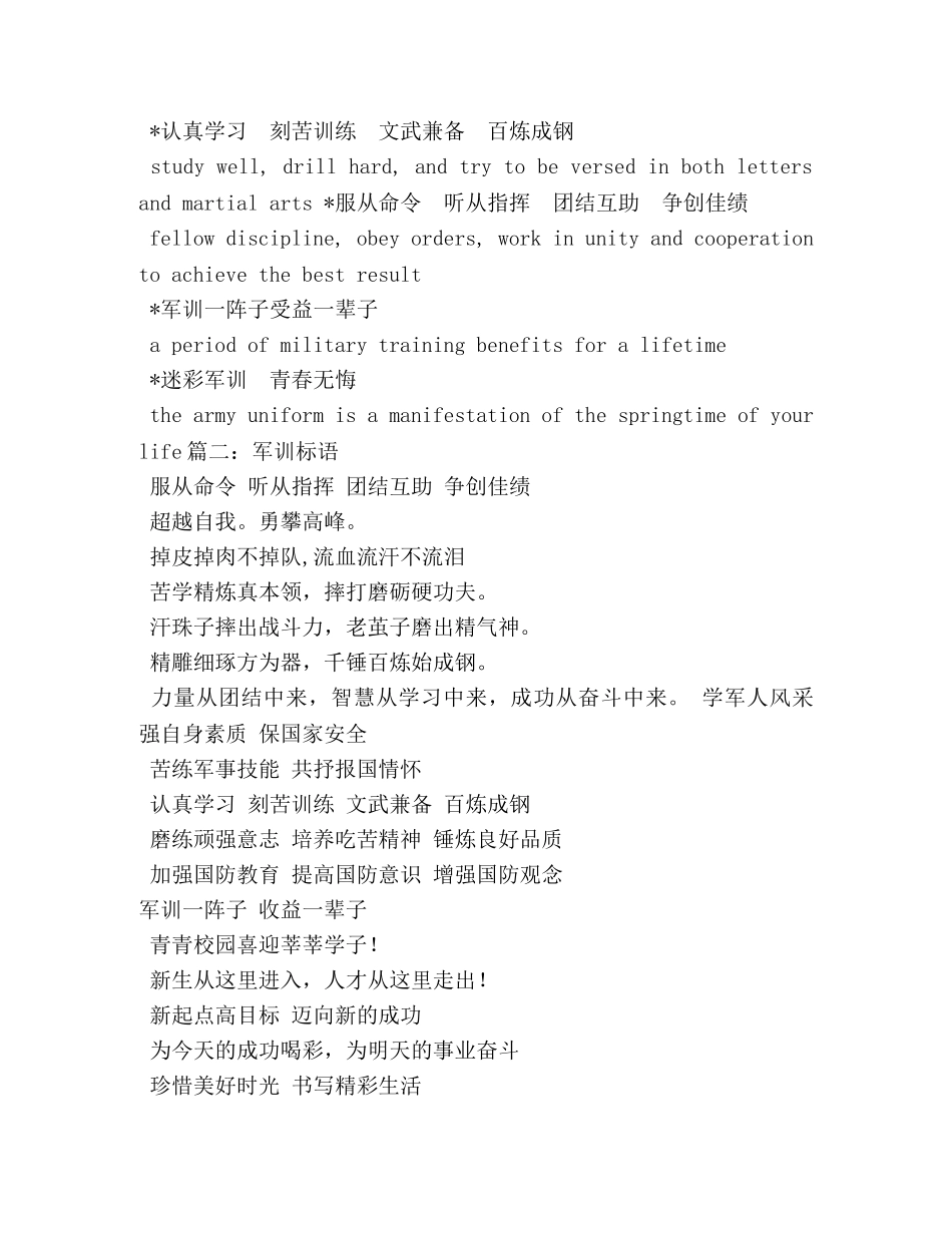 军训横幅标语 _第2页