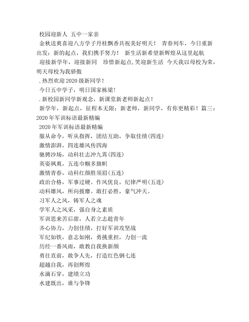 军训横幅标语 _第3页