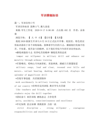 军训横幅标语 