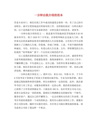 一分钟自我介绍的范本 