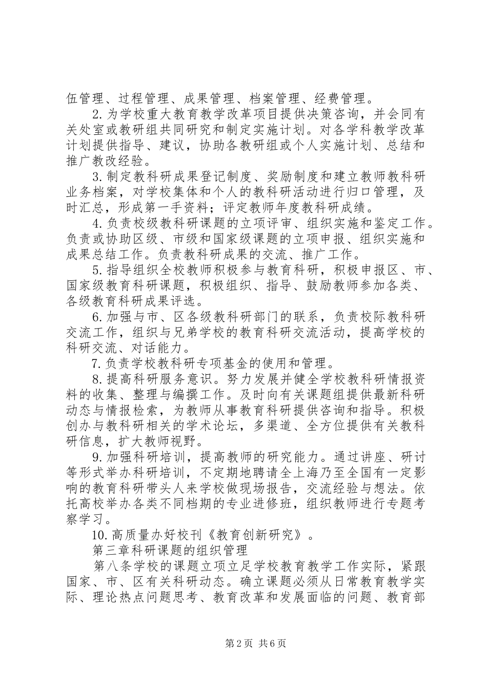 学校科研工作管理制度_第2页