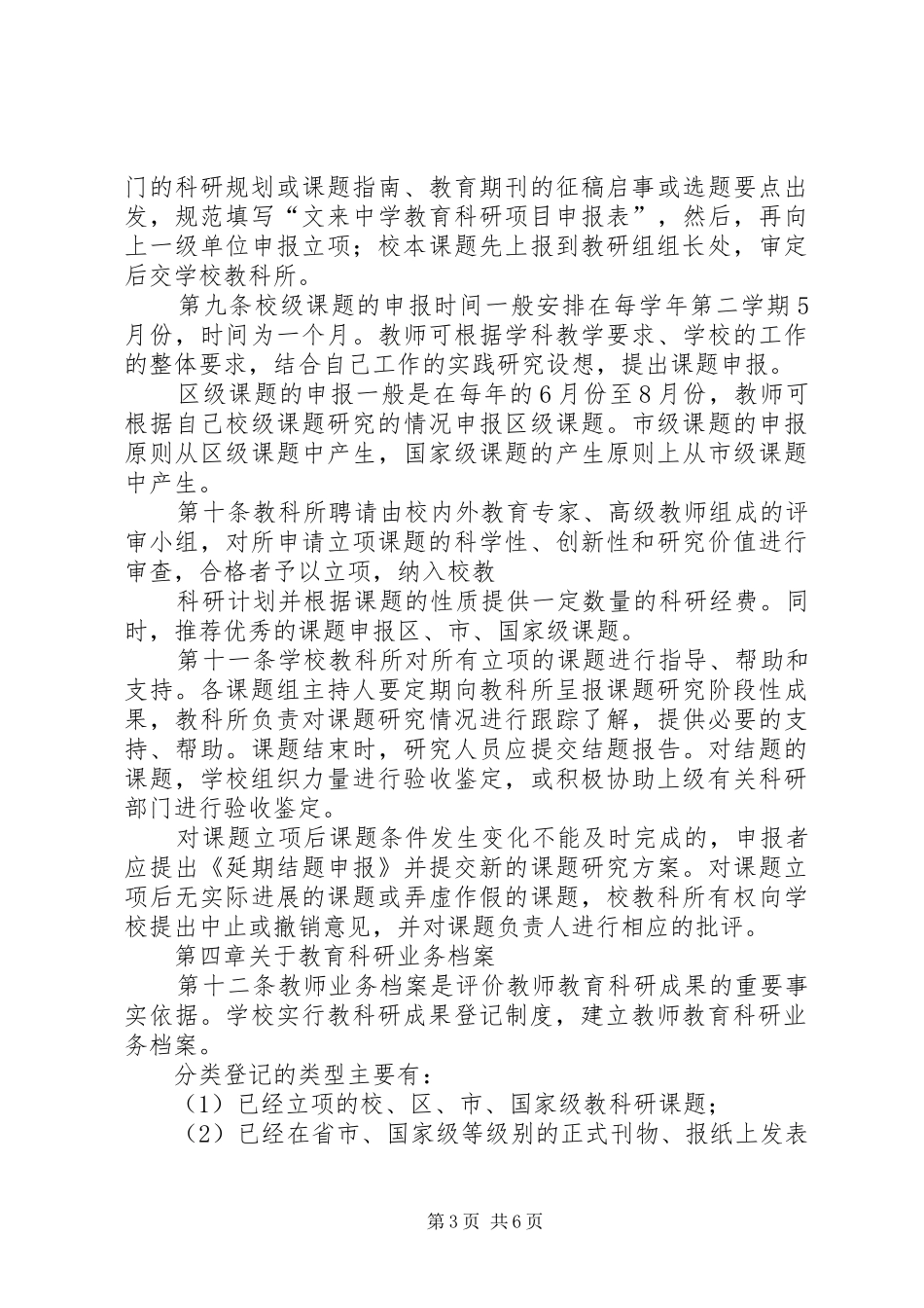 学校科研工作管理制度_第3页