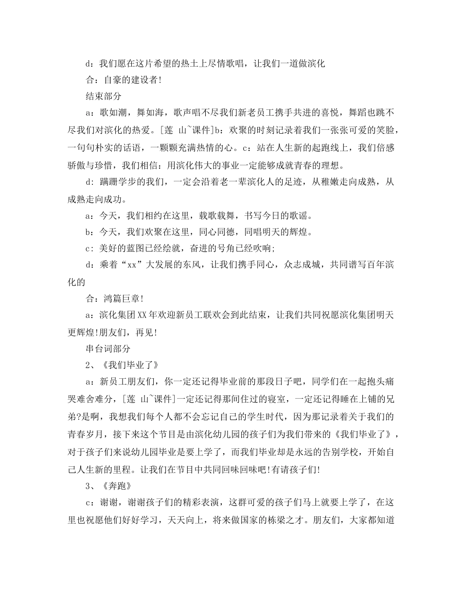 新老员工座谈会主持词 _第2页
