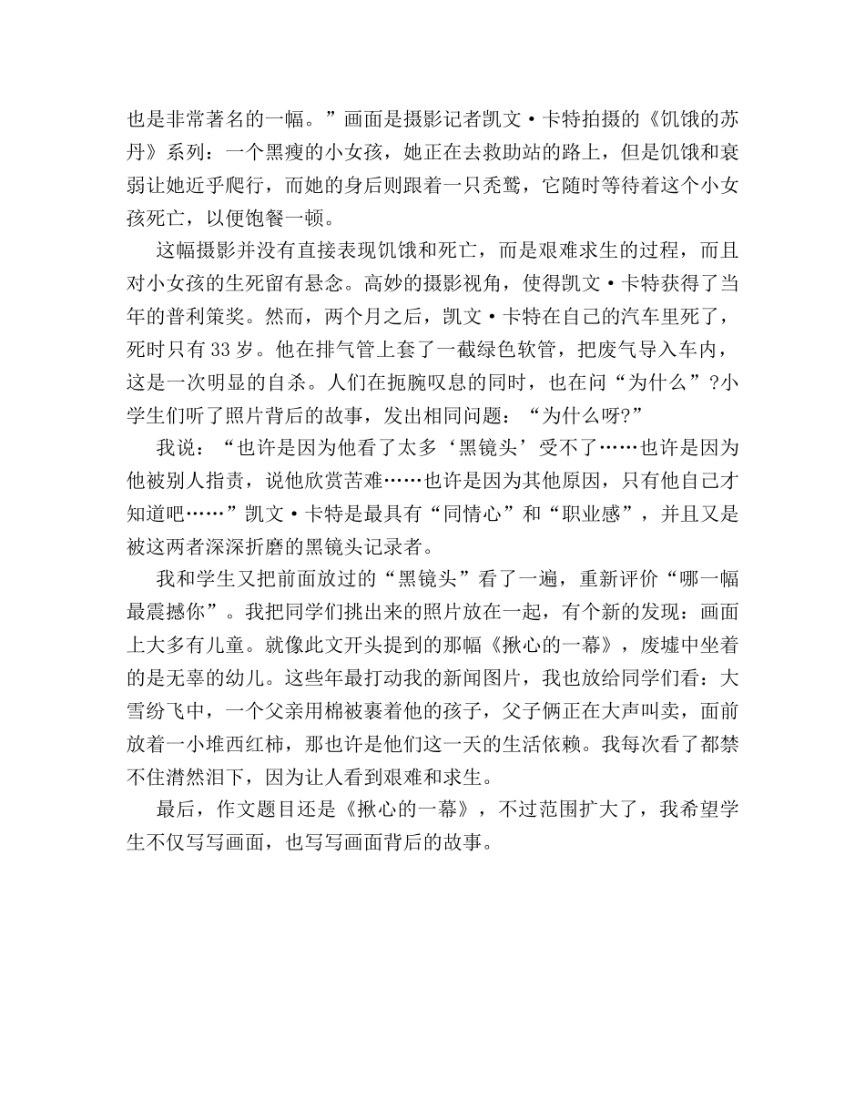 怎样描写生活中的“黑镜头” _第2页