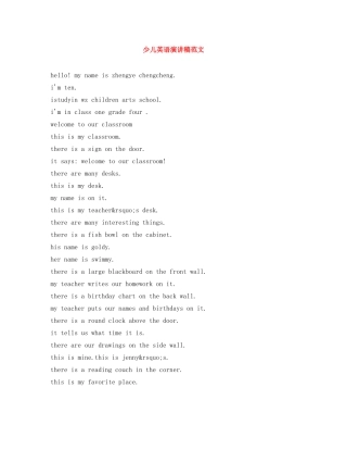少儿英语演讲稿范文 
