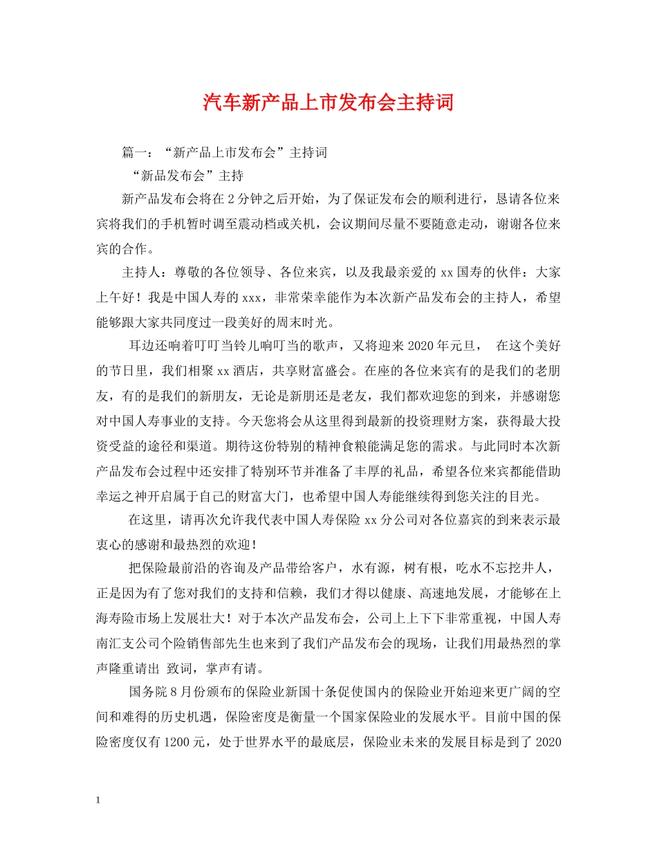 汽车新产品上市发布会主持词2 _第1页