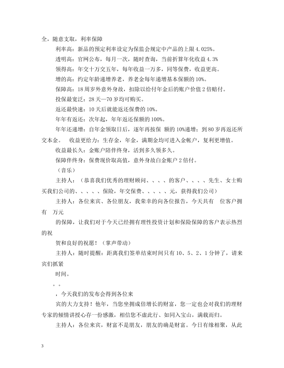 汽车新产品上市发布会主持词2 _第3页