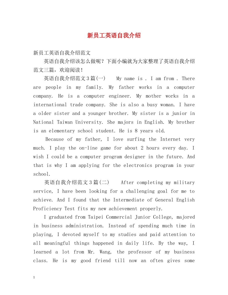 新员工英语自我介绍 _第1页