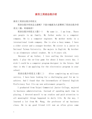 新员工英语自我介绍 