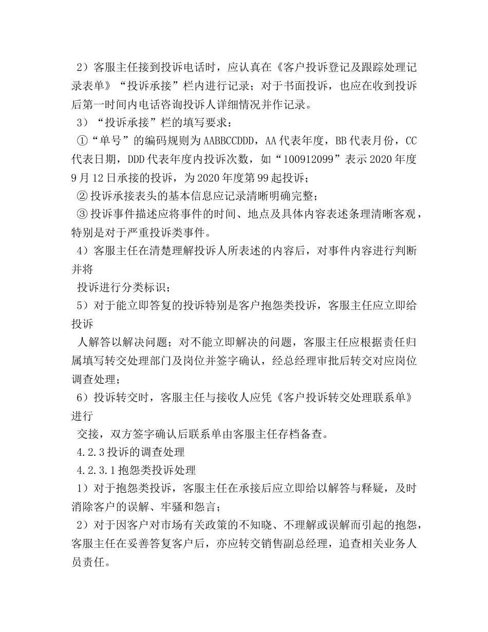 客户投诉管理制度 _第2页