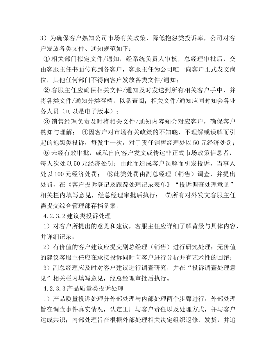 客户投诉管理制度 _第3页
