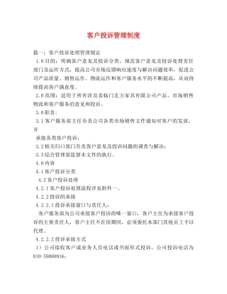 客户投诉管理制度 