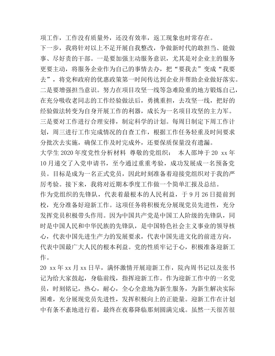 党性分析原因剖析 [营商环境警示教育大会自我剖析+大学生党性分析材料] _第2页