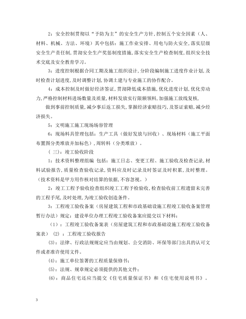 建筑工程技术实习报告 _第3页