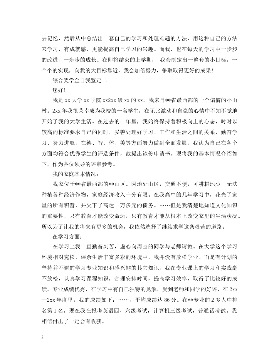 综合奖学金自我鉴定 _第2页