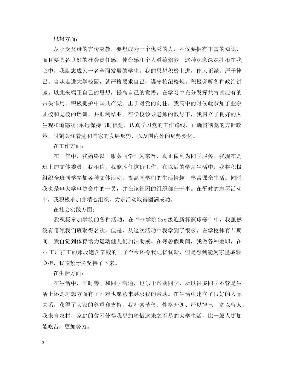 综合奖学金自我鉴定 _第3页