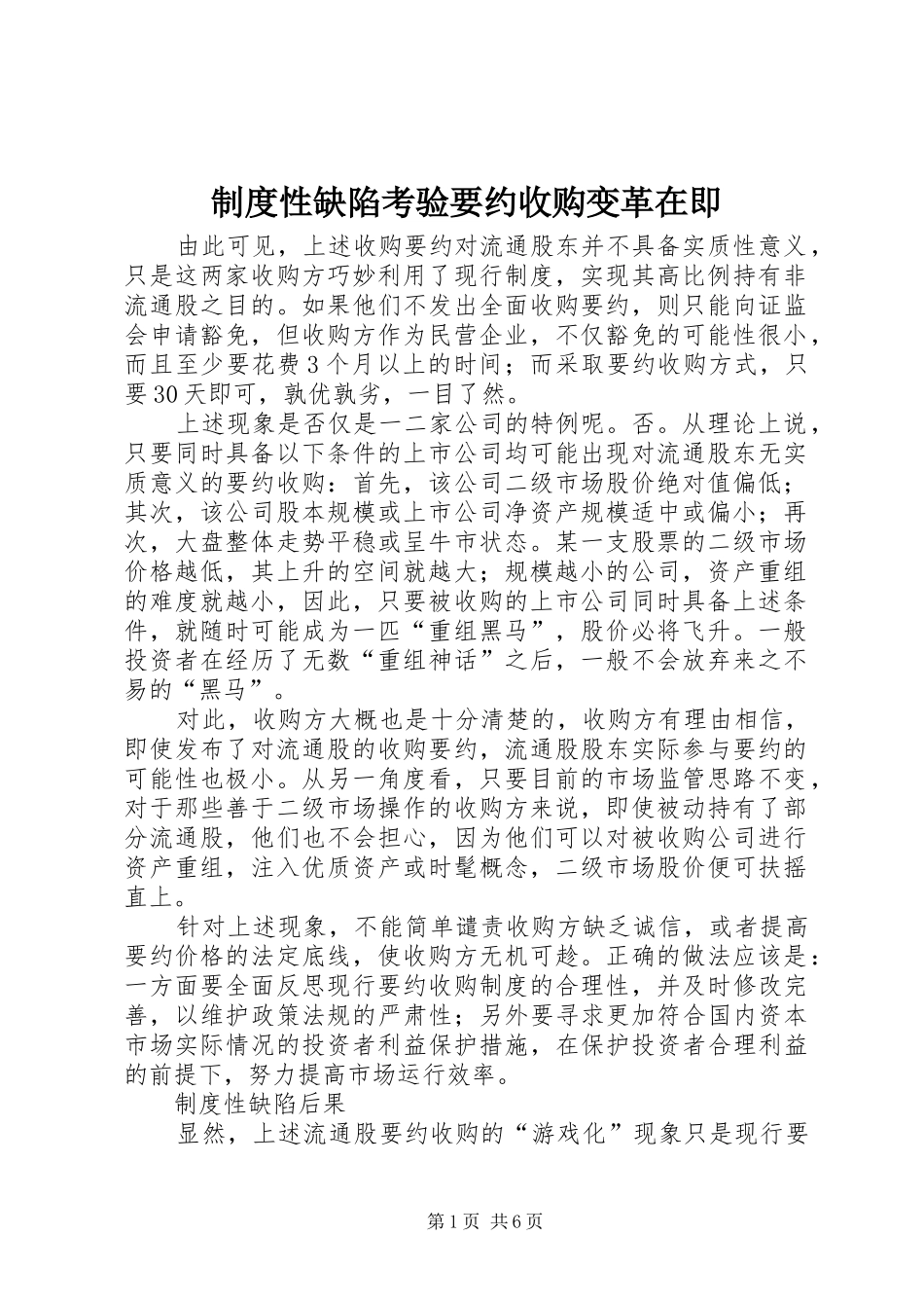 制度性缺陷考验要约收购变革在即_第1页