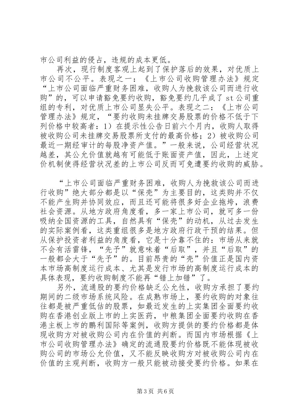制度性缺陷考验要约收购变革在即_第3页