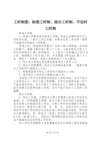 工时制度：标准工时制、综合工时制、不定时工时制