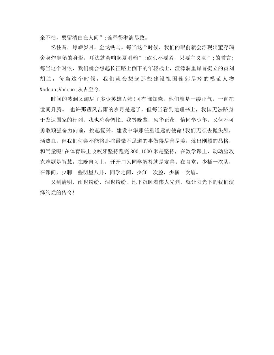 清明节800字演讲稿 _第2页