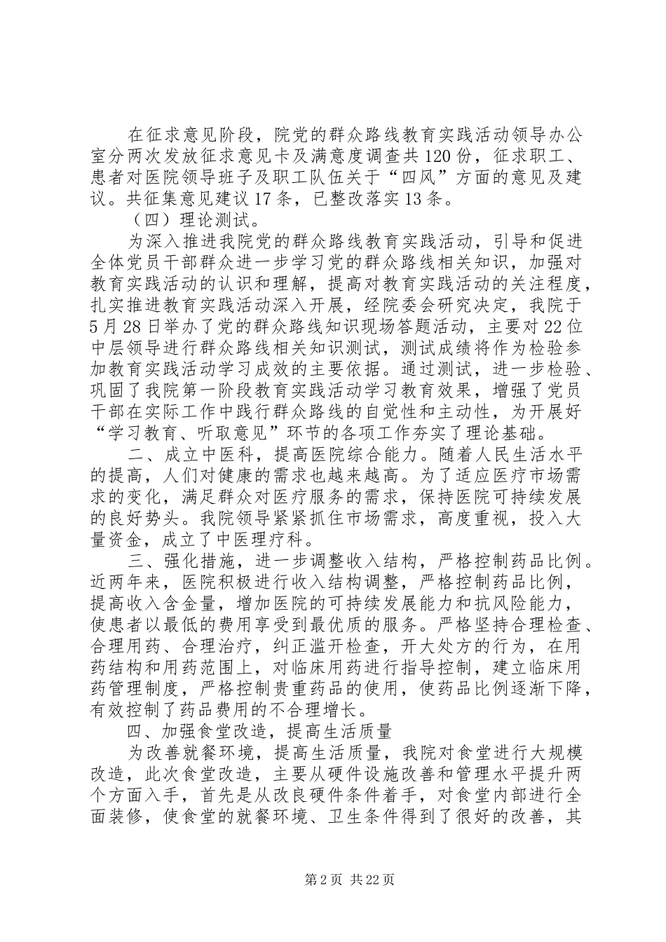 XX年医院上半年工作总结(医院,工作总结)_第2页