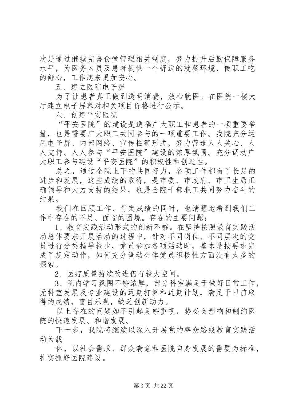 XX年医院上半年工作总结(医院,工作总结)_第3页