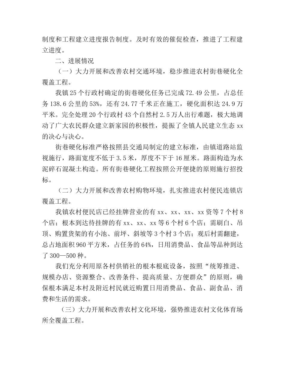 实施“五个全覆盖”工程汇报材料（通用） _第2页